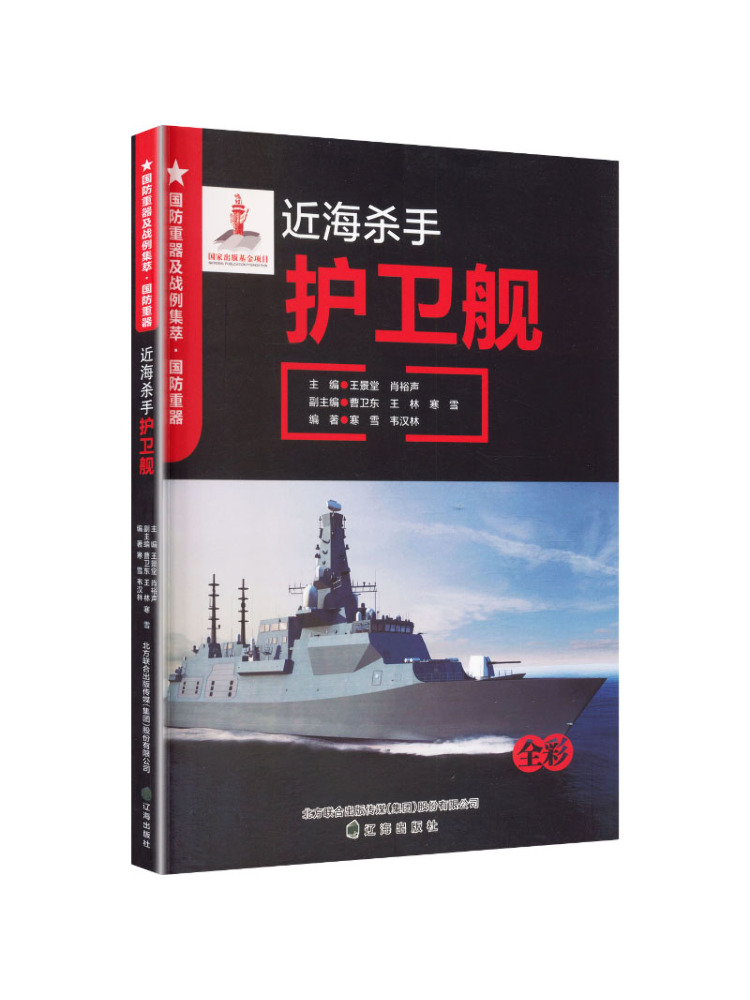 Heavy Equipment In Chinese - Livro - Winshare: Equipamento Militar Pesado,
