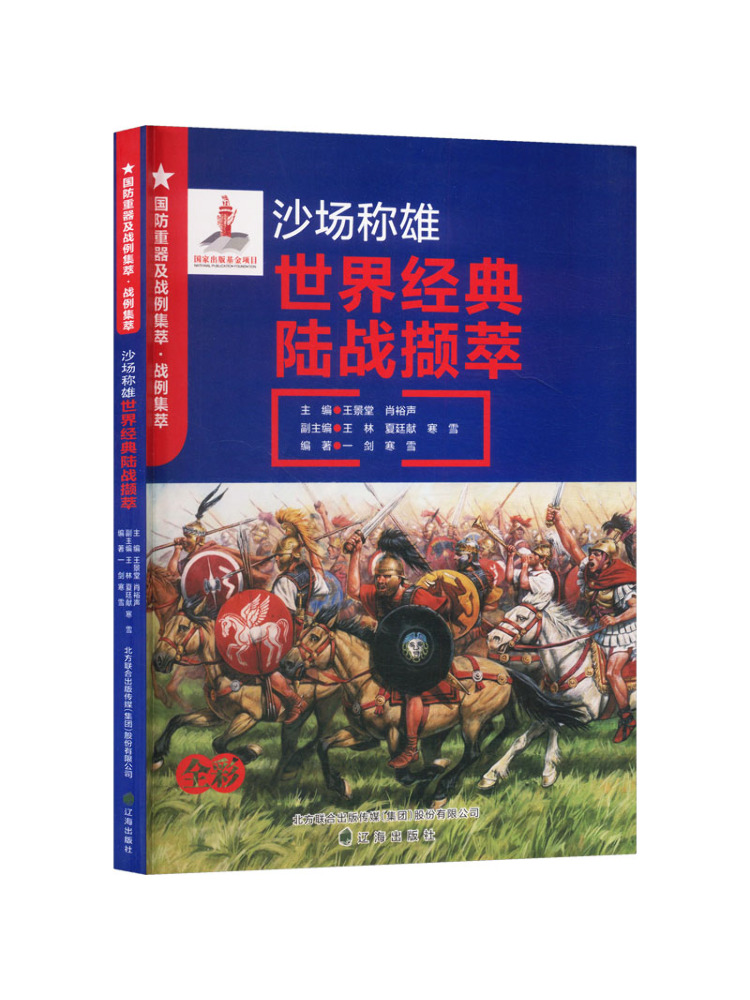 Heavy Equipment In Chinese - Livro: Domínio do Equipamento Militar Pesado